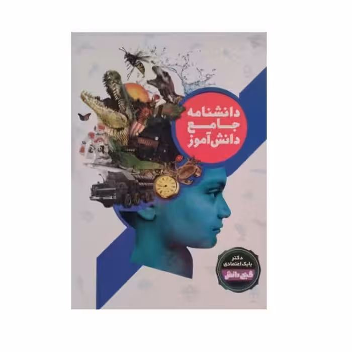 دانشنامه جامع دانش آموز نشر پیام عدالت (17966)