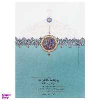 کتاب روزنامه خاطرات ناصرالدین شاه قاجار از محرم 1279 تا ربیع الاول 1283 اثر مجید عبدامین انتشارات سخن جلد 1