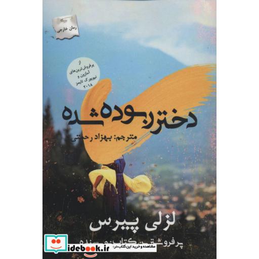 کتاب دختر ربوده شده نشر پرسمان