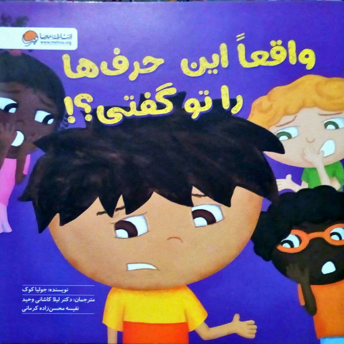 کتاب واقعا این حرف ها رو تو گفتی