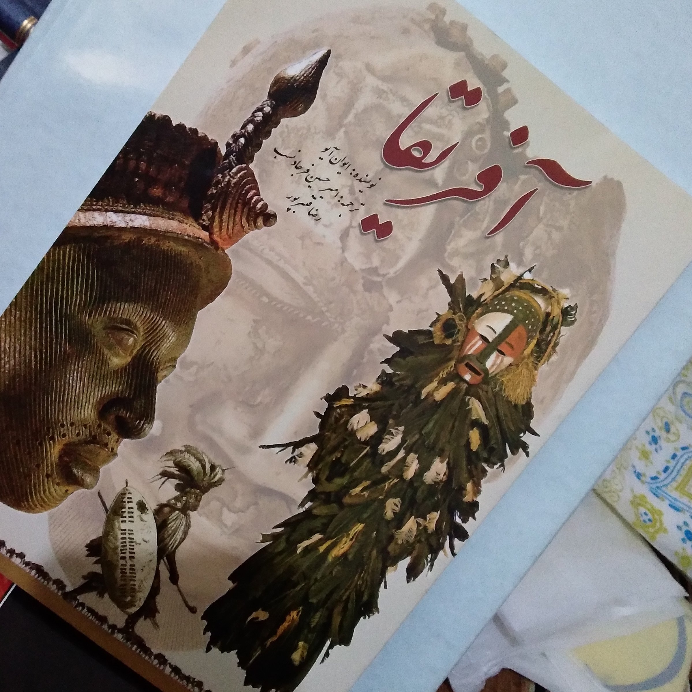 کتاب جالب و خواندنی آفریقا