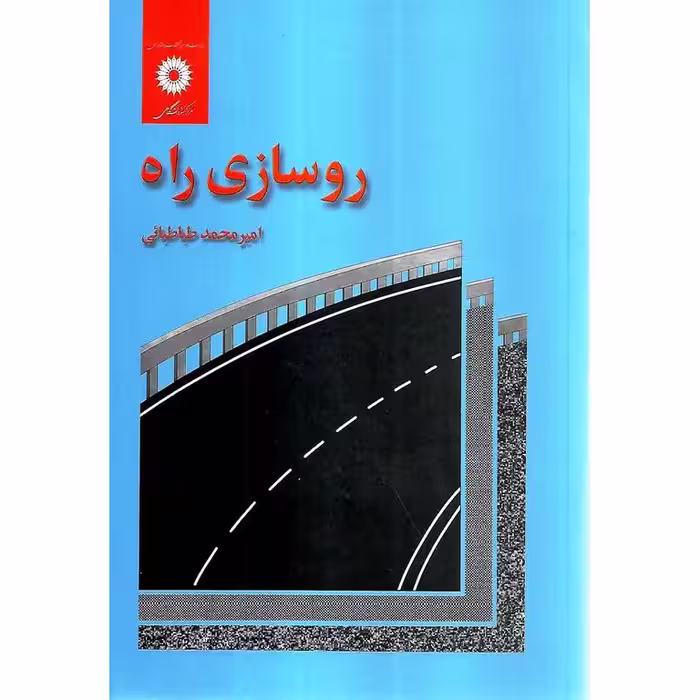روسازی راه