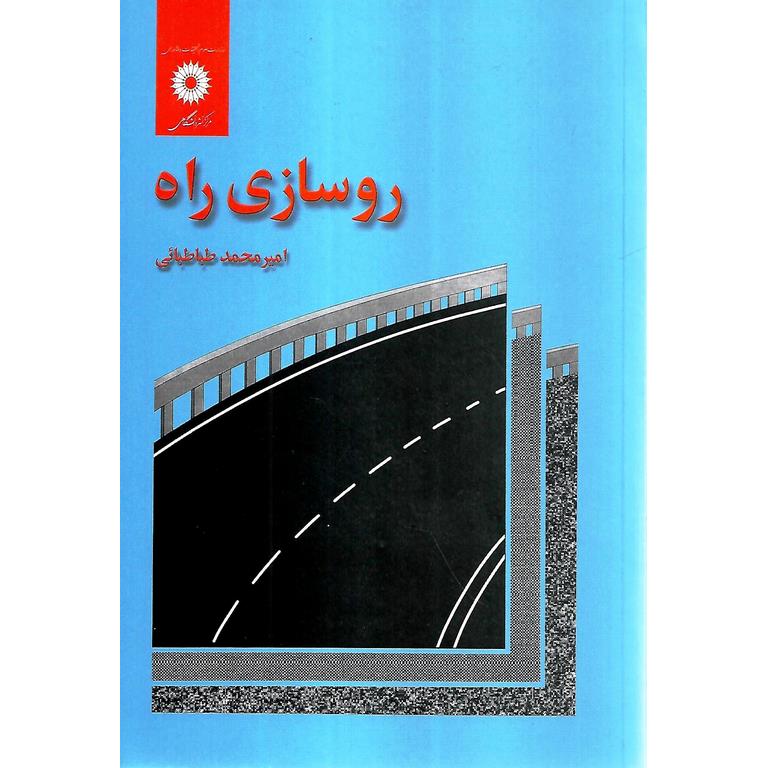 روسازی راه