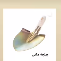 بیلچه دست چوبی هزینه ارسال پست پسکرایه 