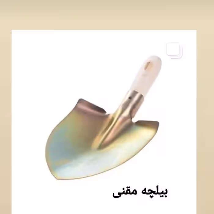 بیلچه دست چوبی هزینه ارسال پست پسکرایه 