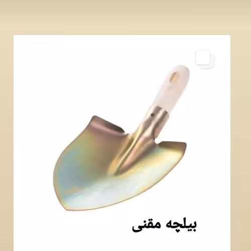 بیلچه دست چوبی هزینه ارسال پست پسکرایه 