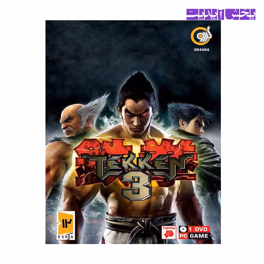 بازی تیکن TEKKEN 3 مخصوص کامپیوتر نشر گردو