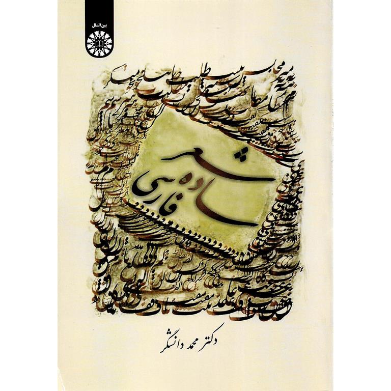 شعر ساده فارسی