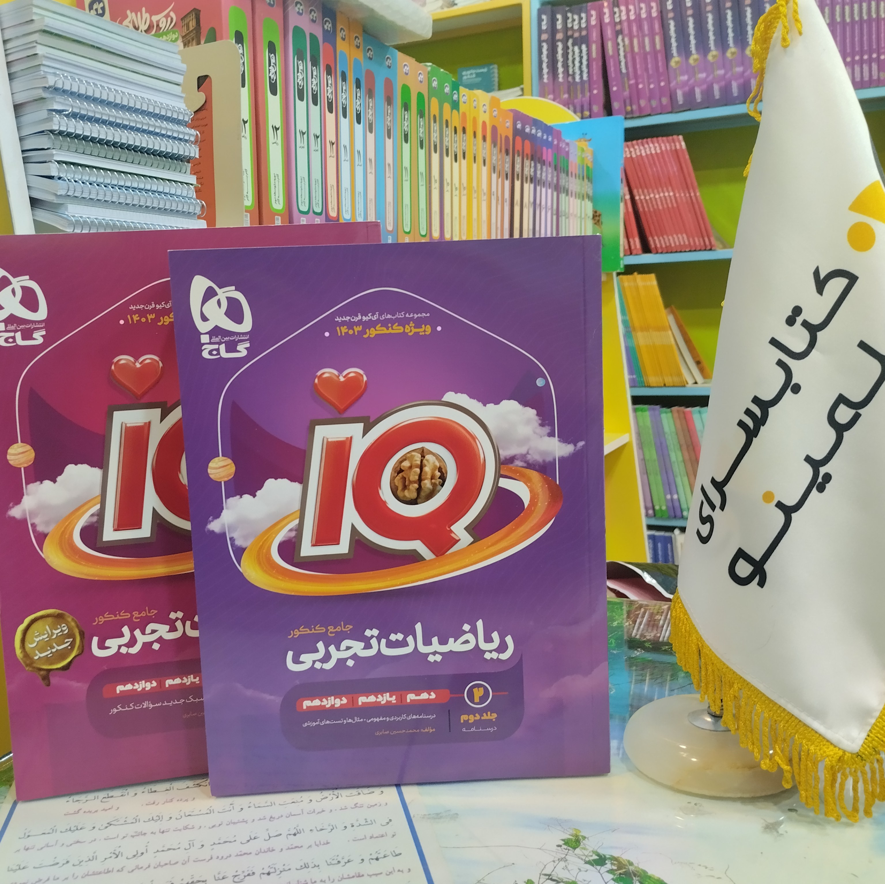 کتاب آیکیو ریاضیات تجربی جامع IQ گاج