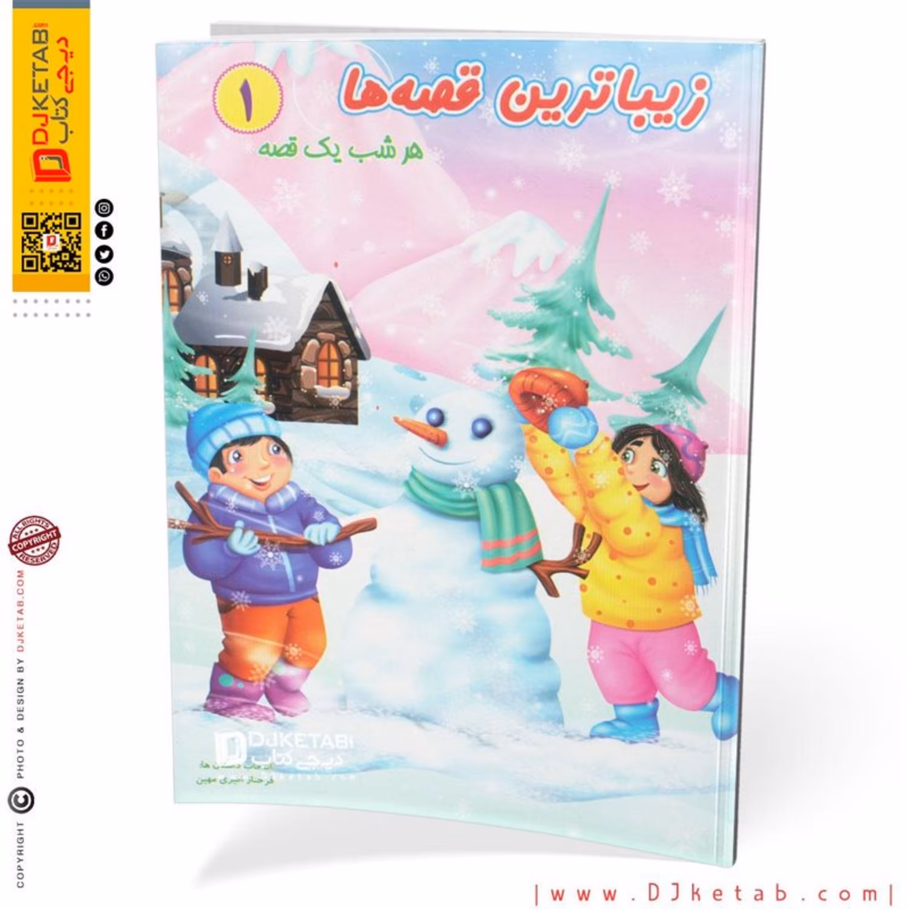 کتاب کودک زیباترین قصه ها 1 (هر شب یک قصه)