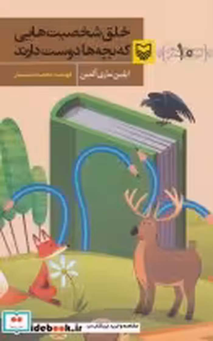 قیمت و خرید کتاب آموزش نویسندگی10 اثر ایلین ماری آلفین | ایده بوک