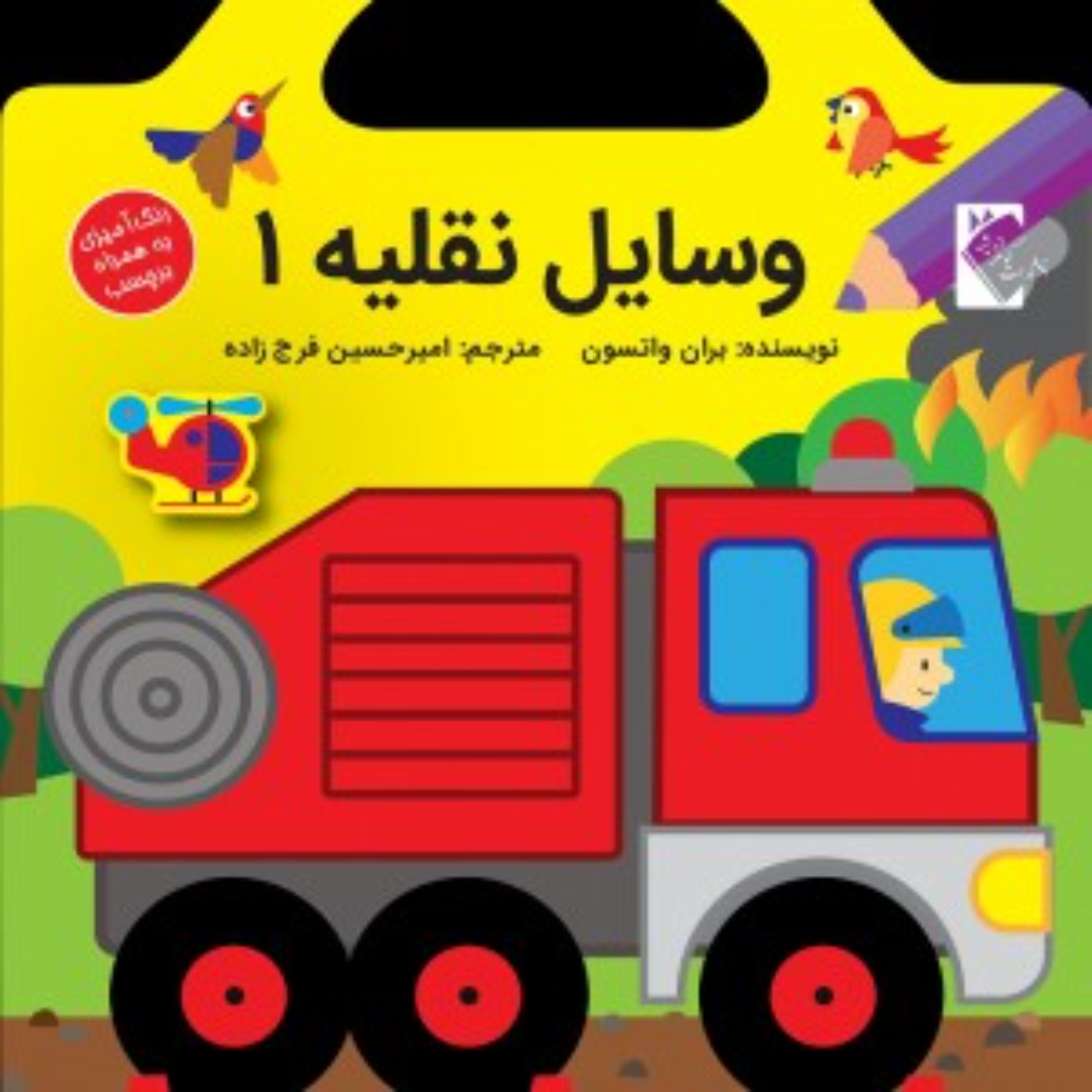 رنگ آمیزی وسایل نقلیه1  همراه با برچسب