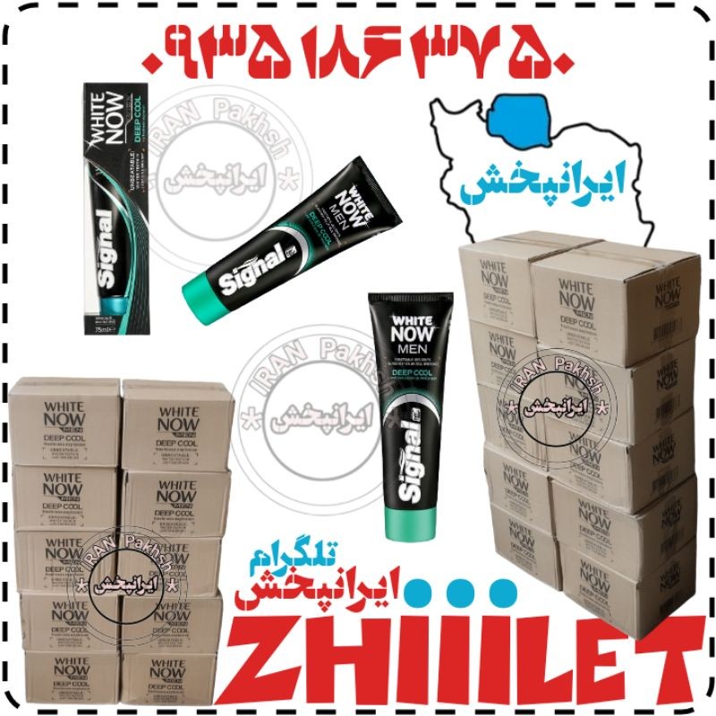 خمیر دندان ذغالی 75 میل وایت نو سیگنال عمده