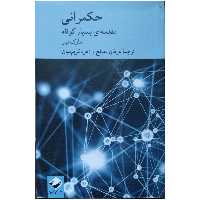 کتاب حکمرانی ، مقدمه ای بسیار کوتاه انتشارات کرگدن
