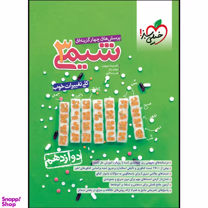 کتاب تست شیمی دوازدهم اثر جمعی از نویسندگان انتشارات خیلی سبز