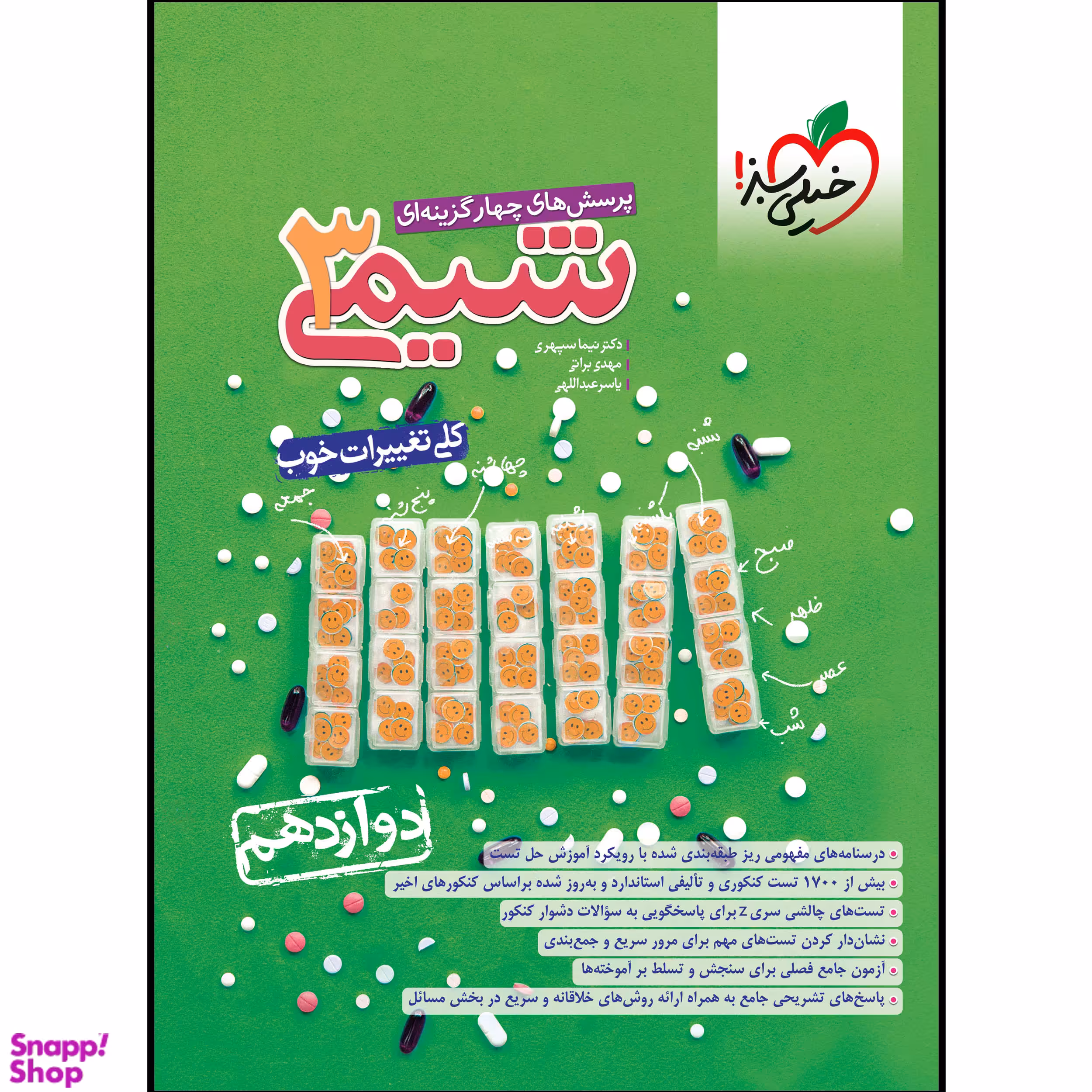 کتاب تست شیمی دوازدهم اثر جمعی از نویسندگان انتشارات خیلی سبز