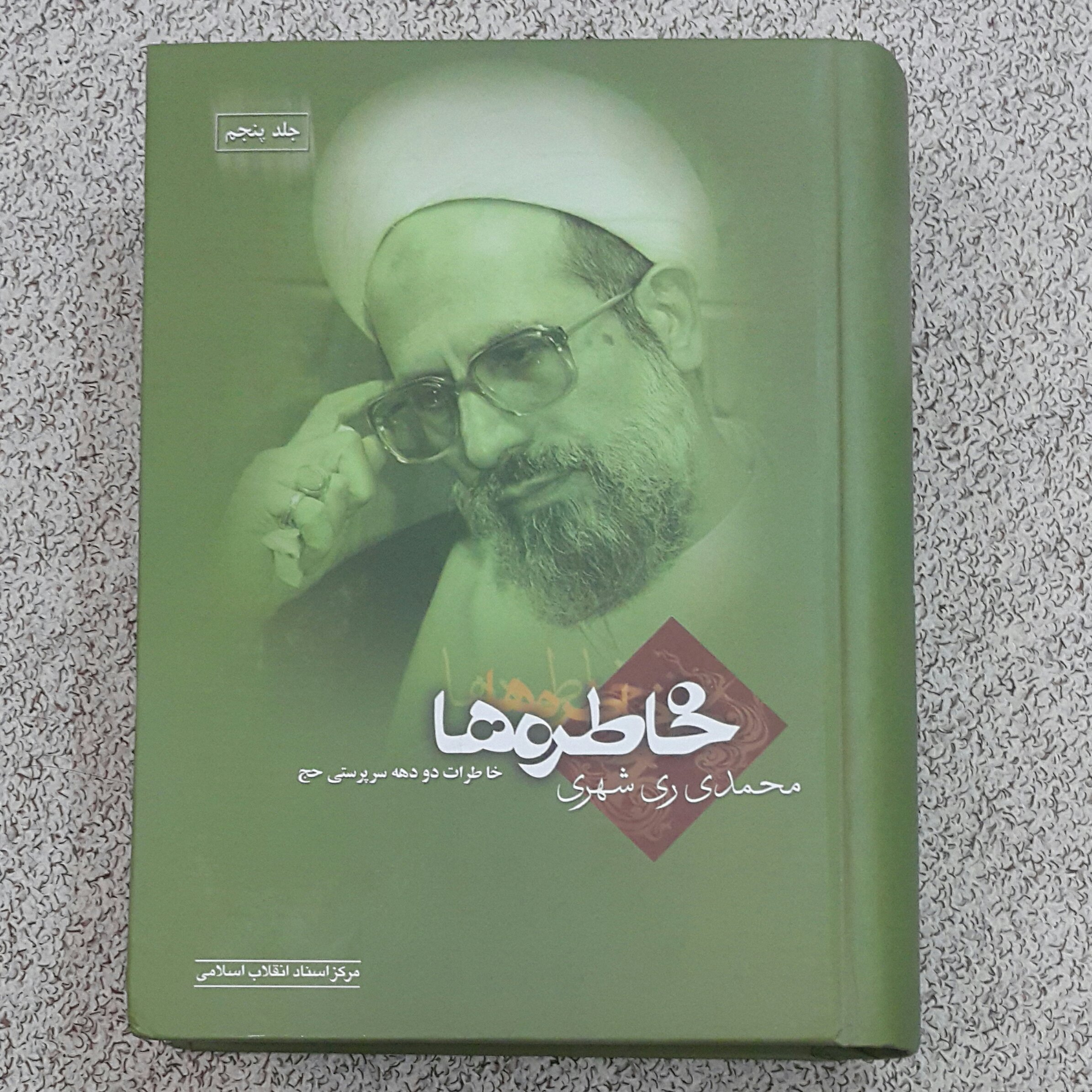 خاطره ها جلد 5
