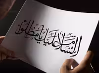 خوشنویسی السلام علیک یا مظلوم | گرافیک با طعم تربچه