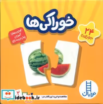 قیمت و خرید 24 جورچین آموزشی خوراکی ها فنی ایران | ایده بوک