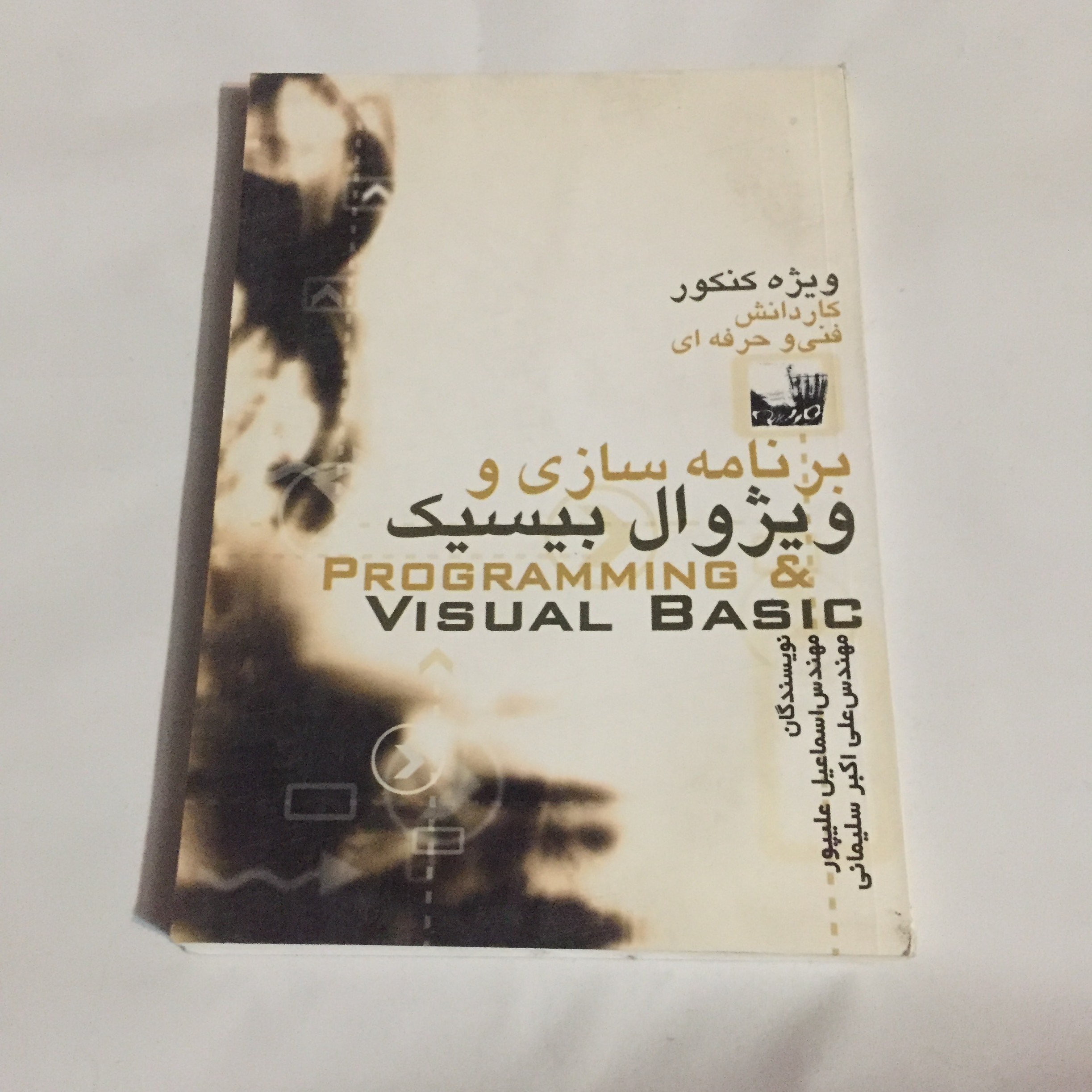 برنامه سازی و ویژوال بیسیک