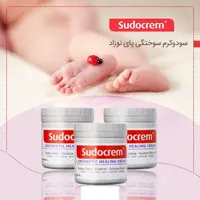 کرم سوختگی پای نوزاد سودوکرم 125 میلی sudocrem