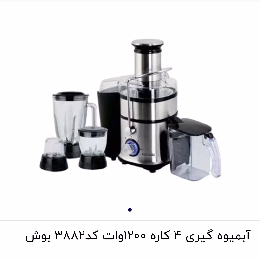 آبمیوه گیر 4 کاره 1200 وات کد 3882 بوش