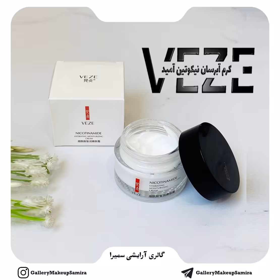 کرم آبرسان وز ه مدل نیکوتین آمید حجم 30 میلی لیتر