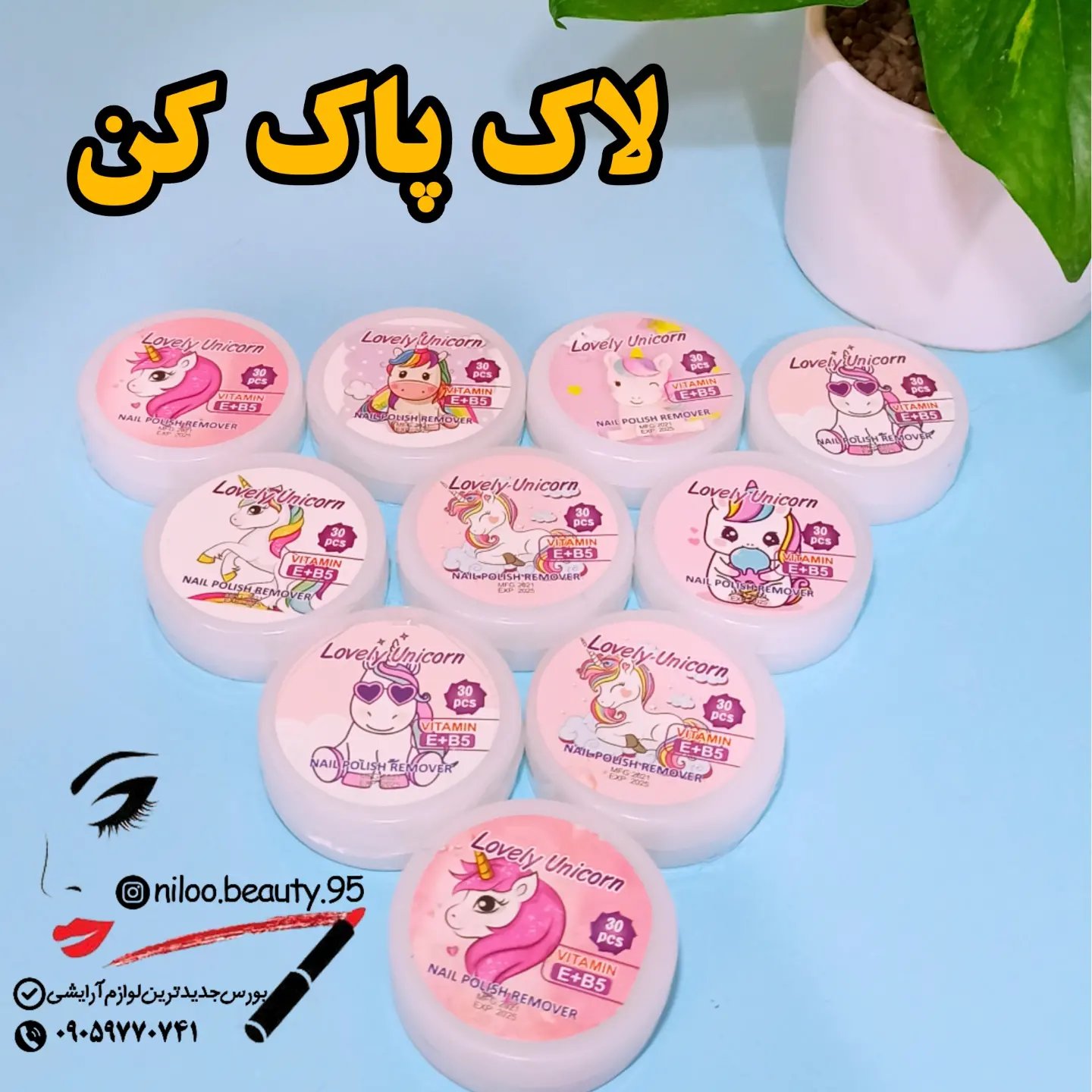 لاک پاکن پدی یونیکورن
دخترا ببینید چقدر خوشگلن 🤩خرید بالای 100تومن از غرفه من اشانتیون داره.