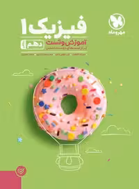 پاورتست فیزیک دهم ریاضی مهروماه