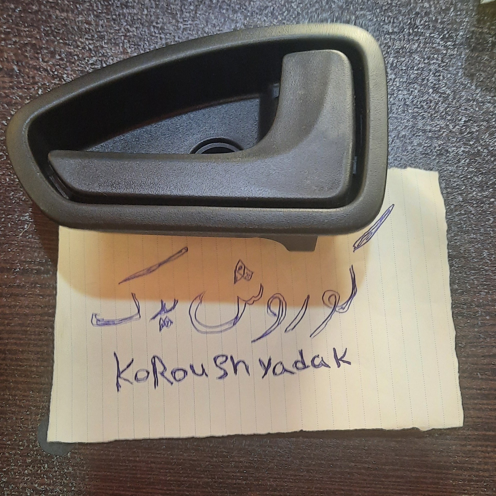 دستگیره داخل درب سمت راست پراید 131 برند اصلی با ضمانت