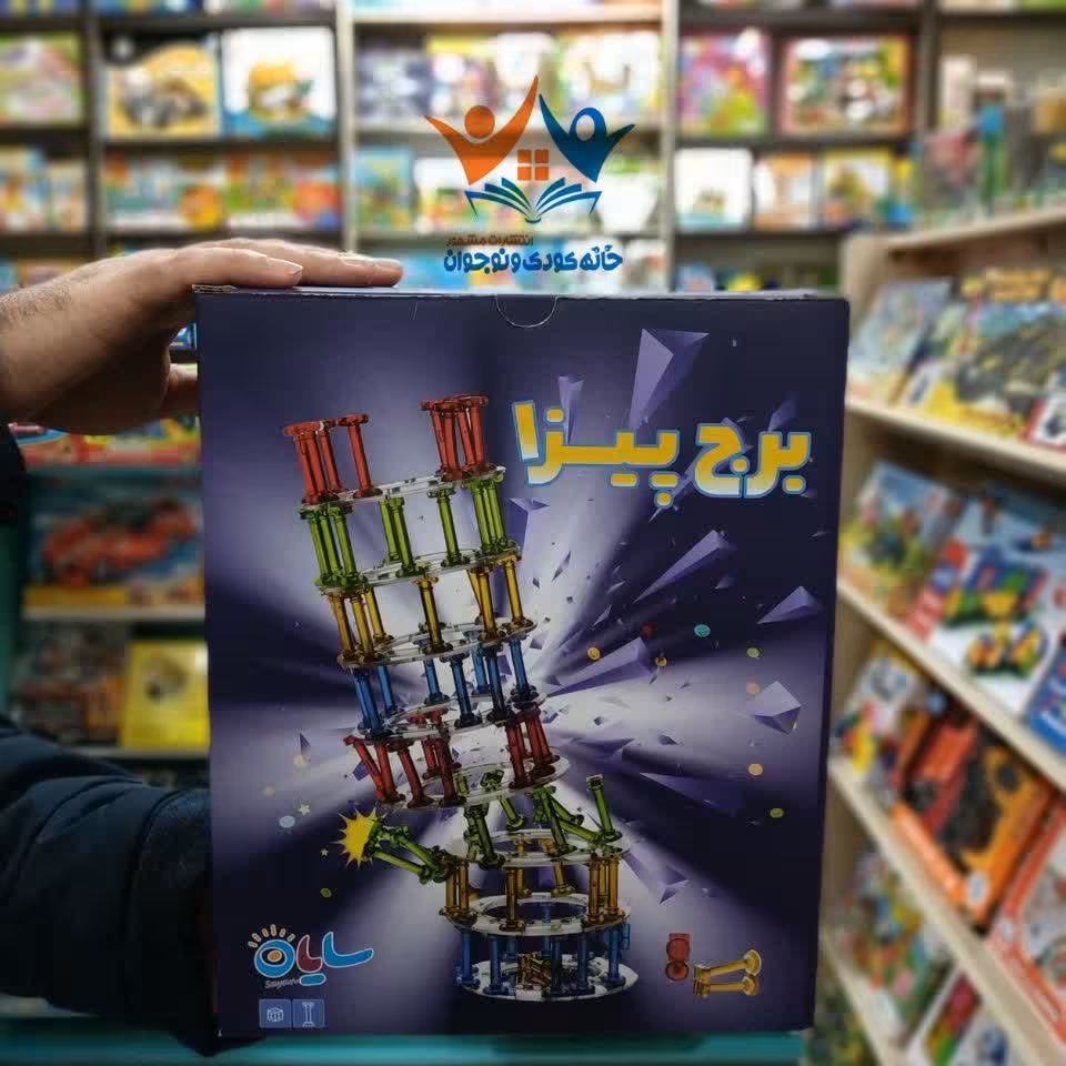 بازی فکری آموزشی #برج_پیزا