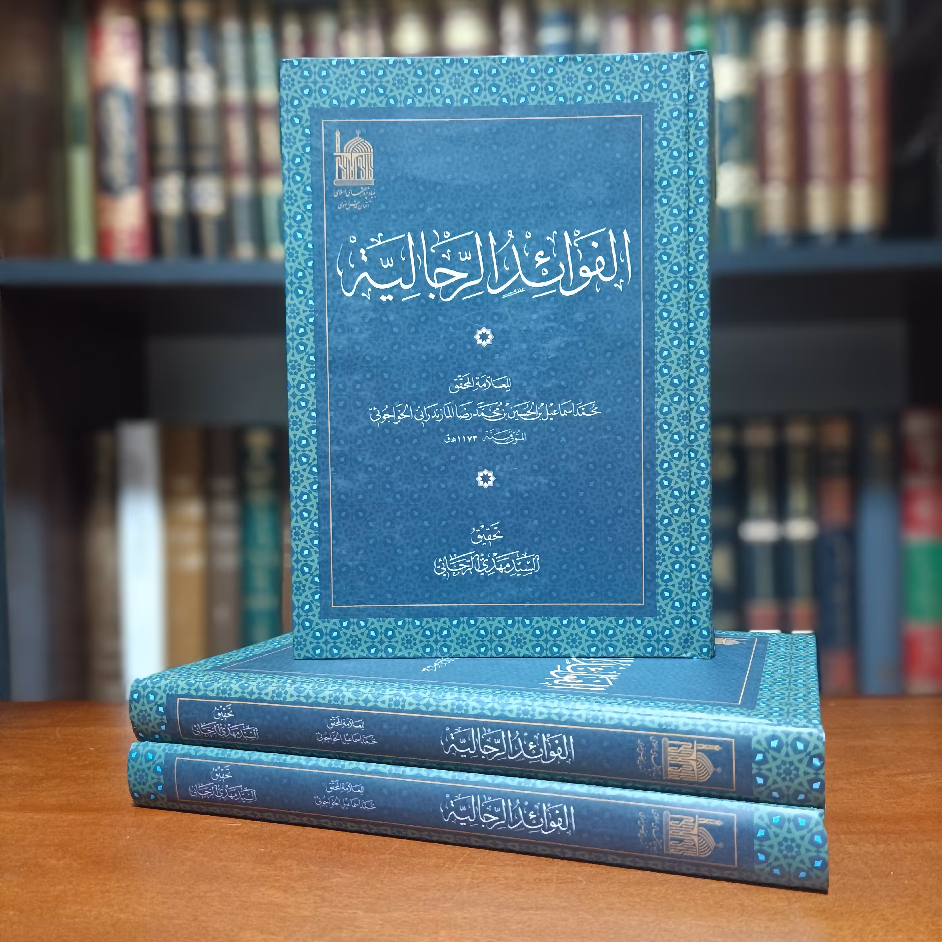 کتاب الفوائد الرجالیه از مرحوم ملا اسماعیل مازندرانی خواجویی