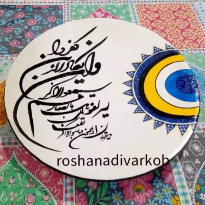 چشم زخم و ان یکاد  چشم نظر فانتزی کد 100