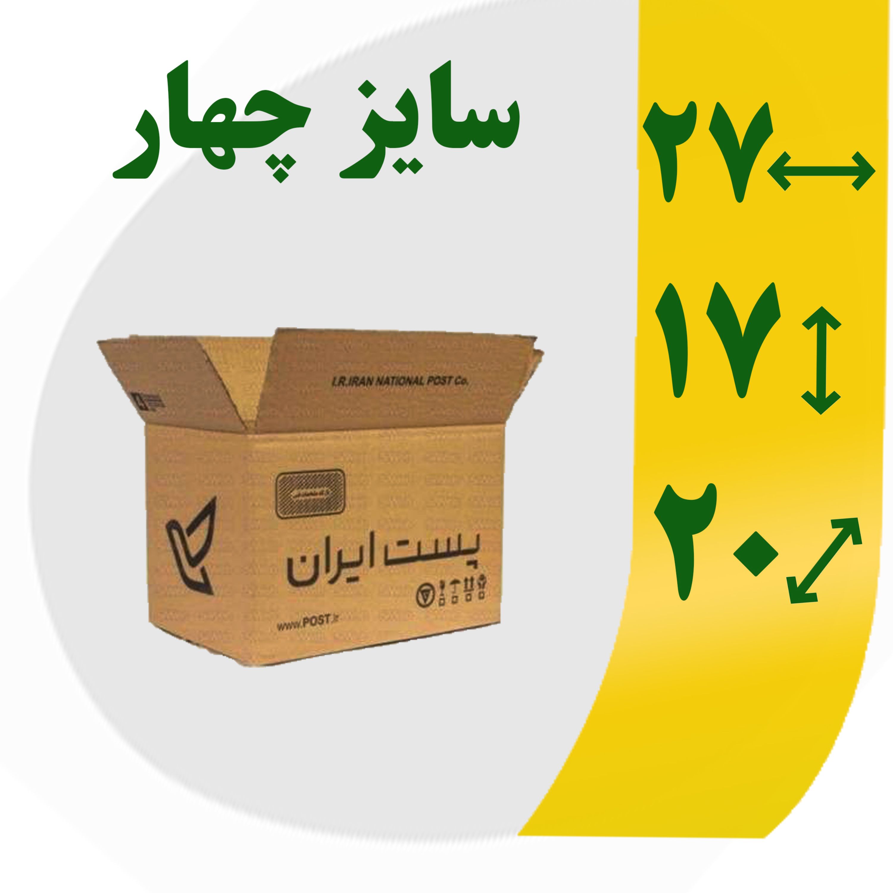 کارتن پستی سایز 4 (دو قدیم) تک عددی با طرح پست