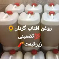روغن افتاب