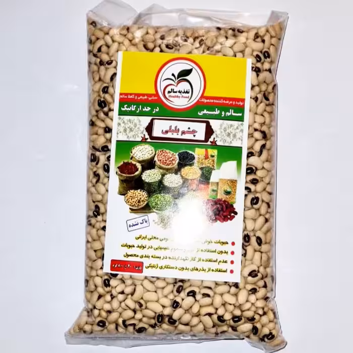 لوبیا چشم بلبلی بومی ارگانیک بدون سم
