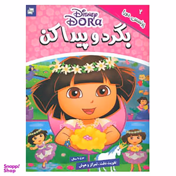 کتاب بگرد و پیدا کن 2 اثر گروه بونیر
