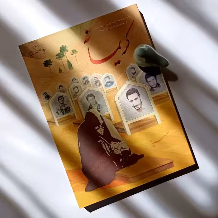 کریمانه   روایت حضور مقام معظم رهبری در منازل شهدا  در سفر به استان کرمان1384