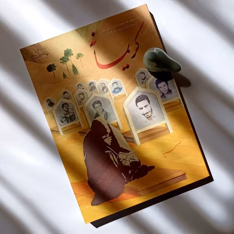 کریمانه   روایت حضور مقام معظم رهبری در منازل شهدا  در سفر به استان کرمان1384