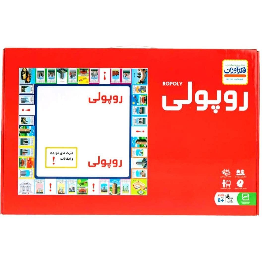 بازی فکری روپولی کلاسیک بزرگ