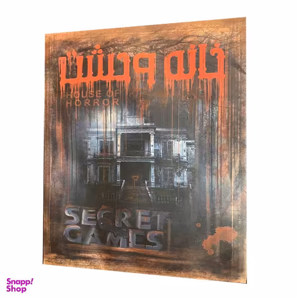 بازی فکری مدل خانه وحشت