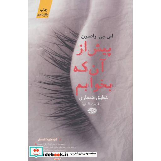 کتاب پیش از آن که بخوابم