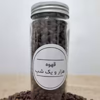 دان قهوه عربیکا 100 درصد اتیوپی- 250 گرم