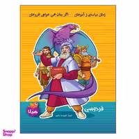 دفتر نقاشی 40 برگ هیلا (Hila) طرح فردوسی