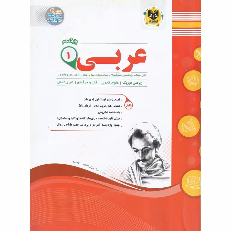 نمونه سوال عربی دهم ریاضی فیزیک، تجربی، فنی و حرفه ای، کار و دانش اسفندیار
