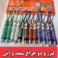 لیزر سه کاره و چراغ قهوه سفید و آبی به همراه 3 عدد باتری 