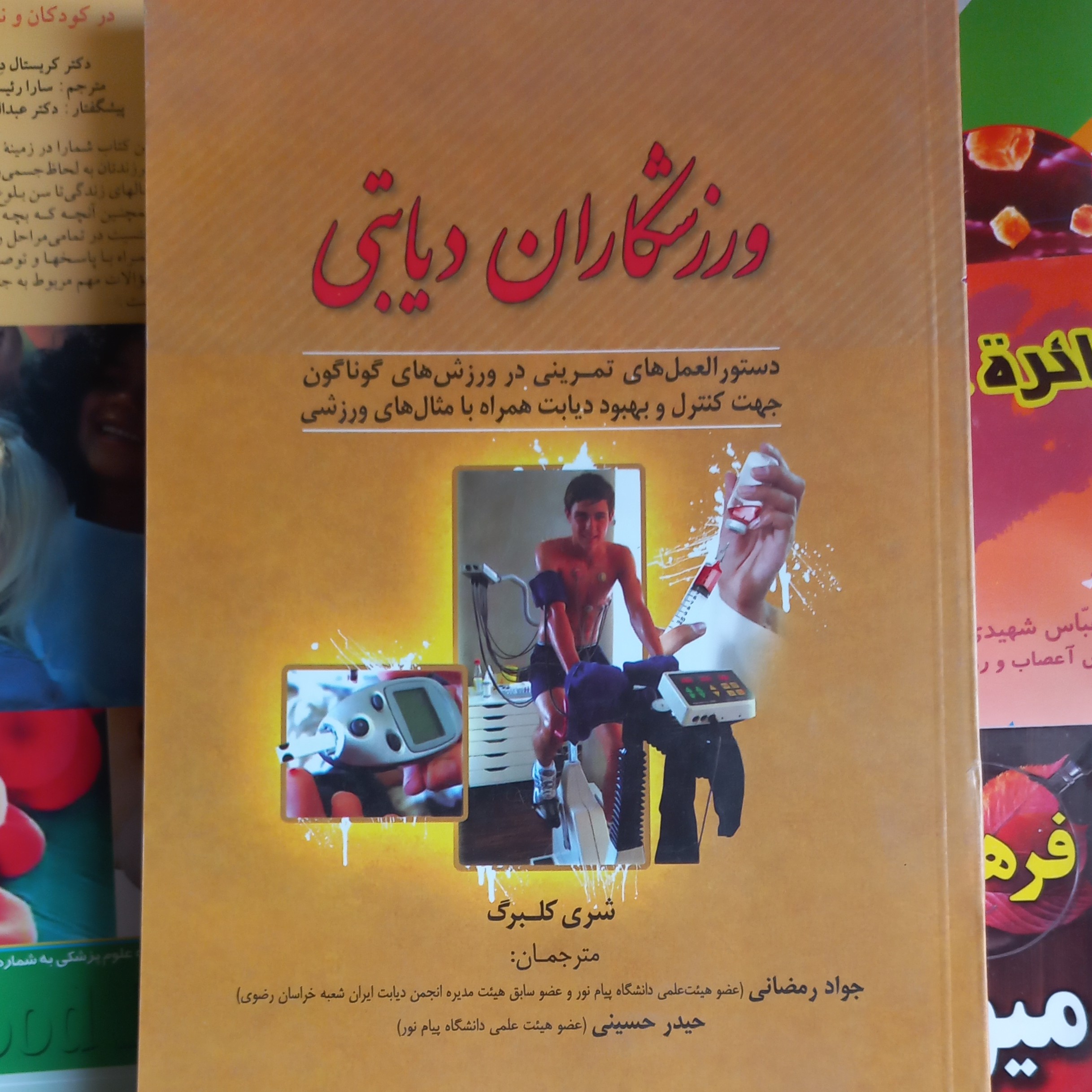 ورزشکاران دیابتی
