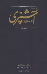 کتاب مستطاب آشپزی (از سیر تا پیاز)،(2جلدی) نشر کارنامه