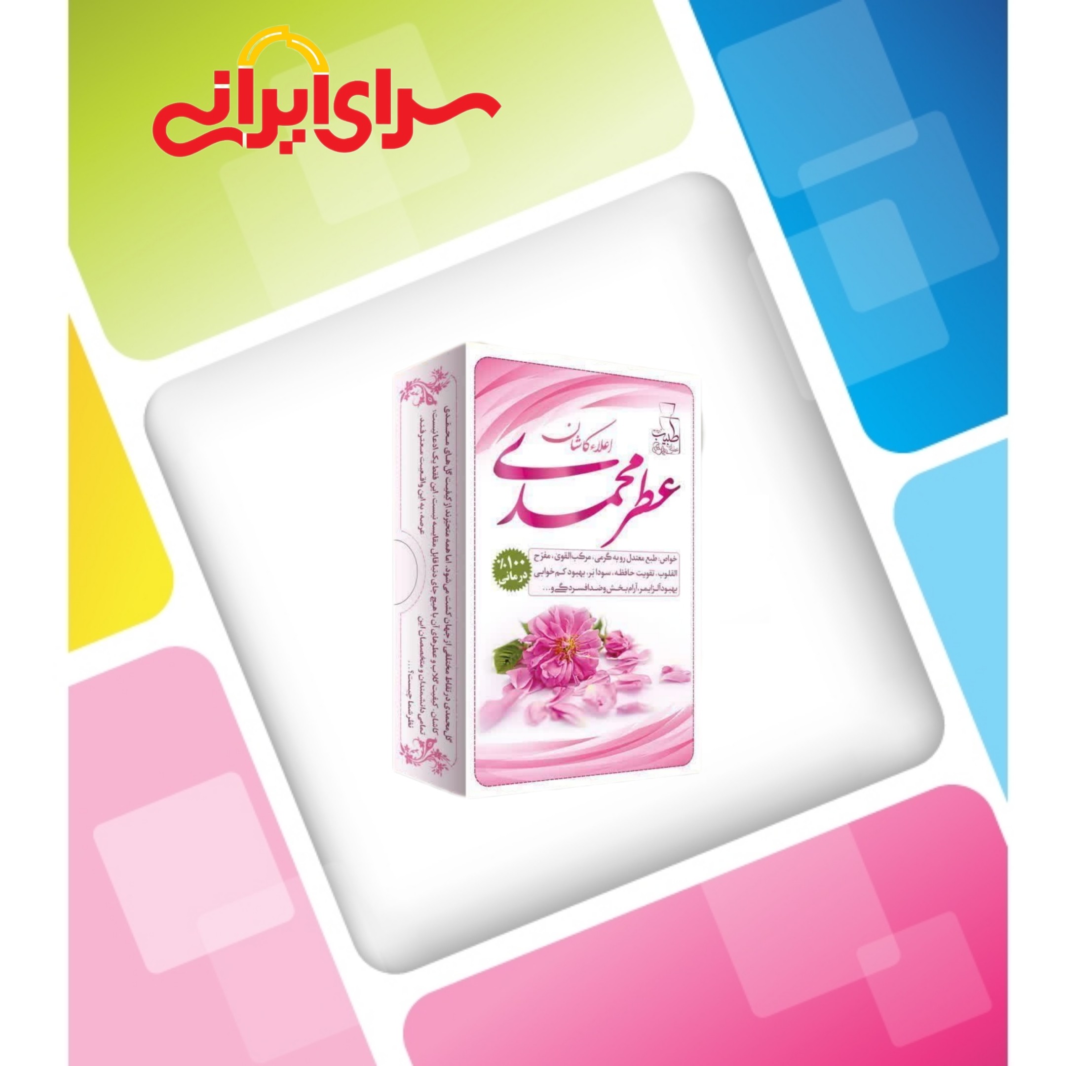 عطر گل محمدی 4 گرمی صد در صد طبیعی و خالص و ارگانیک سرای ایرانی سرای انواع کالا ارسال به سراسر کشور 