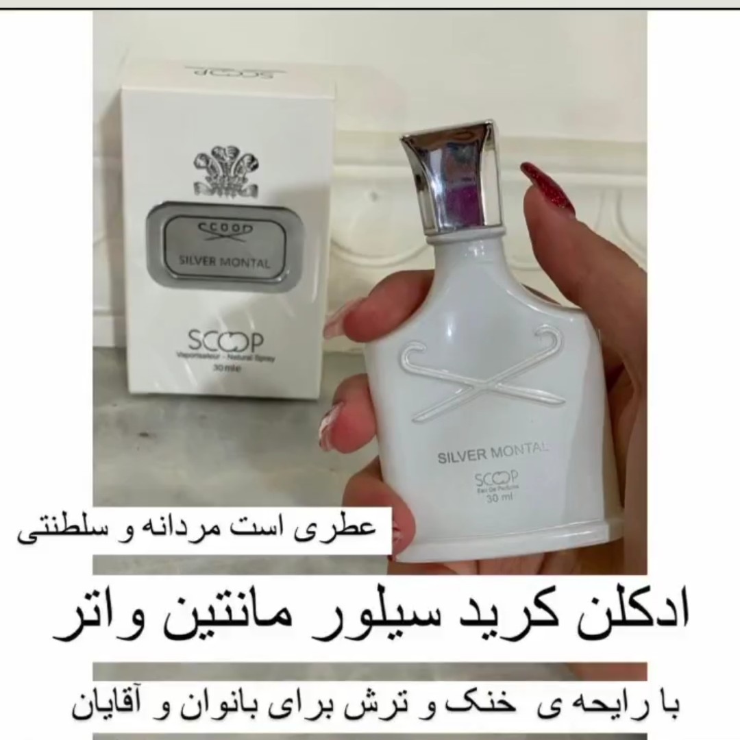 عطر ادکلن مردانه سیلور مانتین واتر Creed Silver Mountian Water

